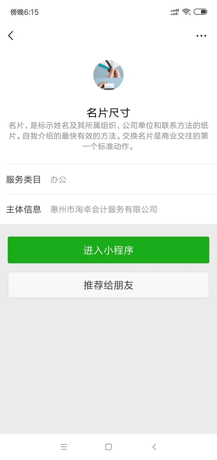 名片尺寸_名片尺寸小程序_名片尺寸微信小程序
