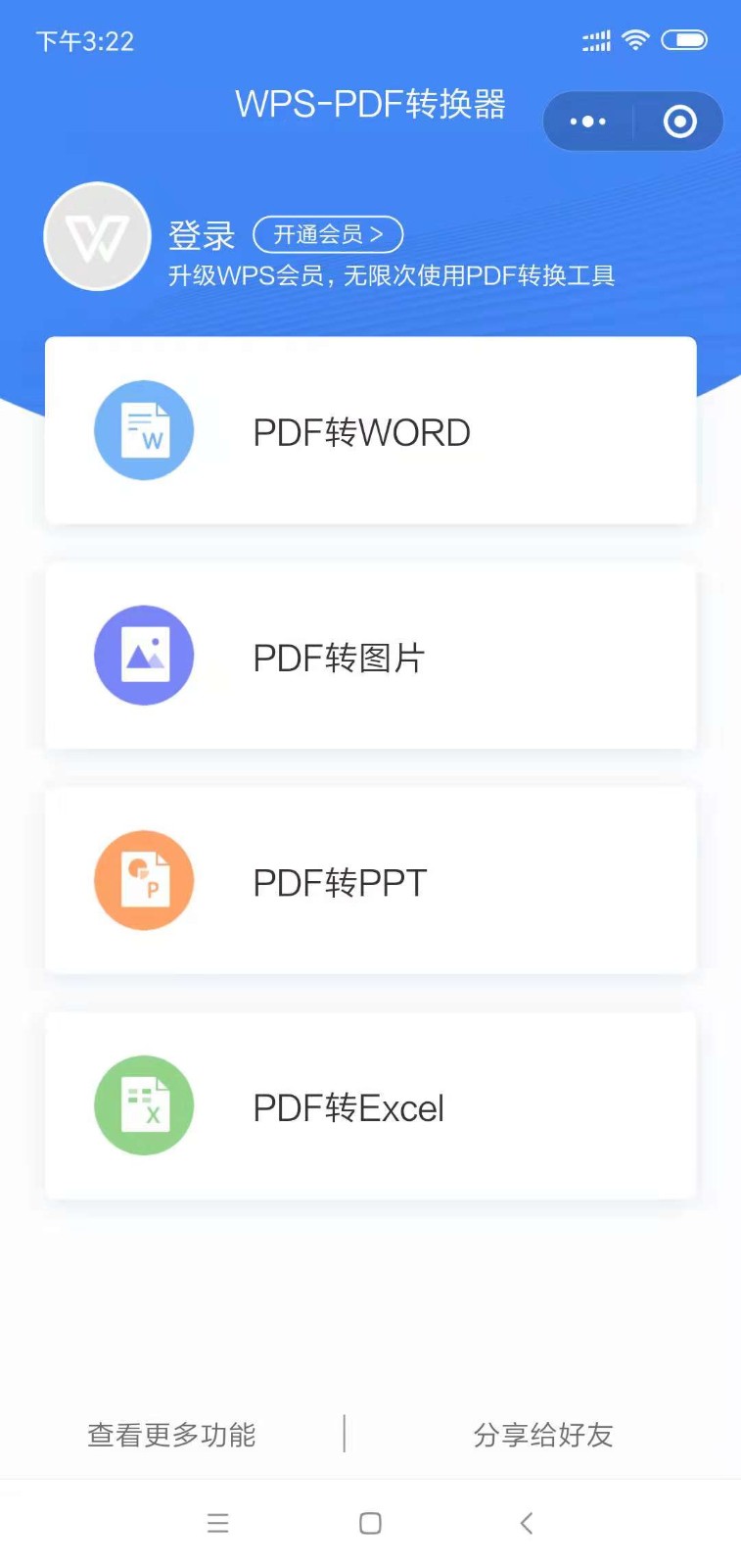PDF转换器丨PDF转Word_PDF转换器丨PDF转Word小程序_PDF转换器丨PDF转Word微信小程序