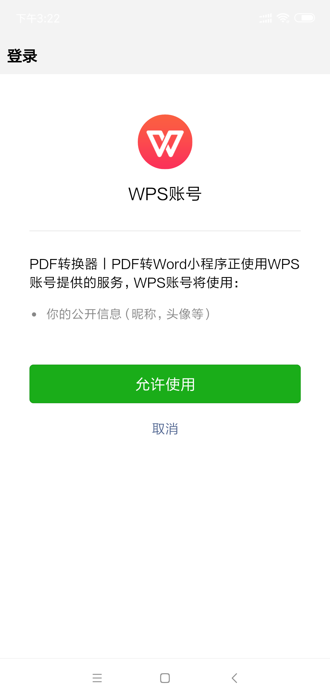 PDF转换器丨PDF转Word_PDF转换器丨PDF转Word小程序_PDF转换器丨PDF转Word微信小程序