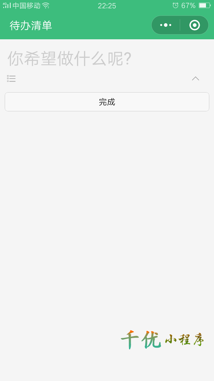 待办事项清单_待办事项清单小程序_待办事项清单微信小程序