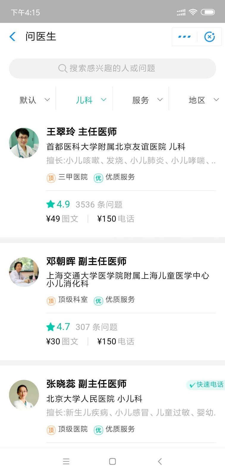 阿里健康问医生_阿里健康问医生小程序_阿里健康问医生微信小程序