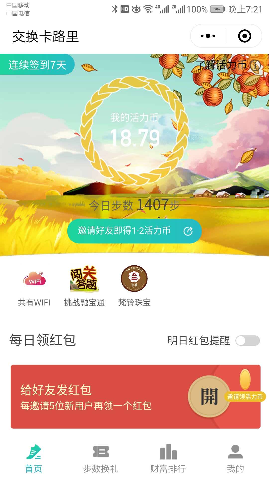 交换卡路里_交换卡路里小程序_交换卡路里微信小程序