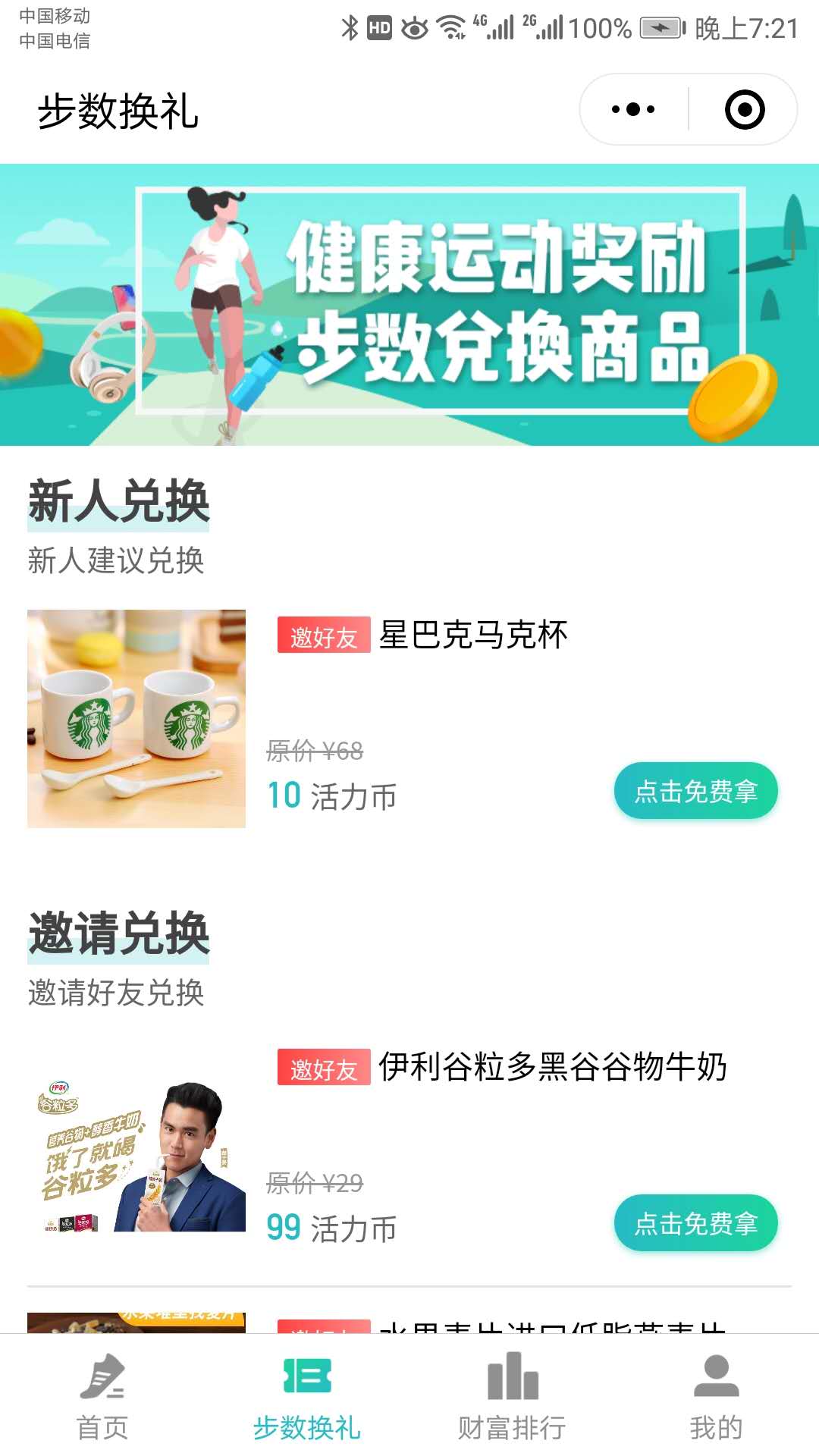 交换卡路里_交换卡路里小程序_交换卡路里微信小程序