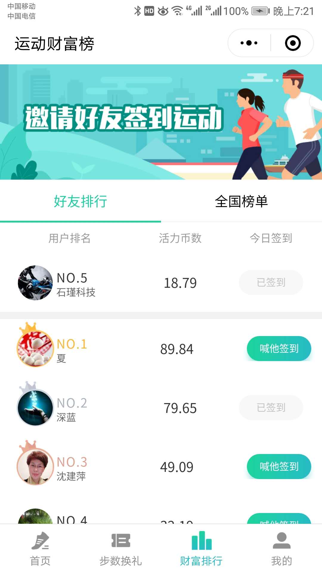 交换卡路里_交换卡路里小程序_交换卡路里微信小程序
