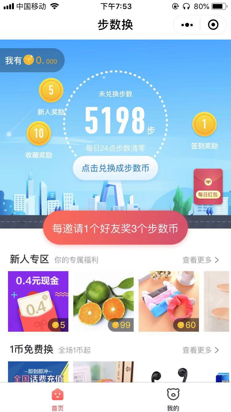 天天步数换_天天步数换小程序_天天步数换微信小程序