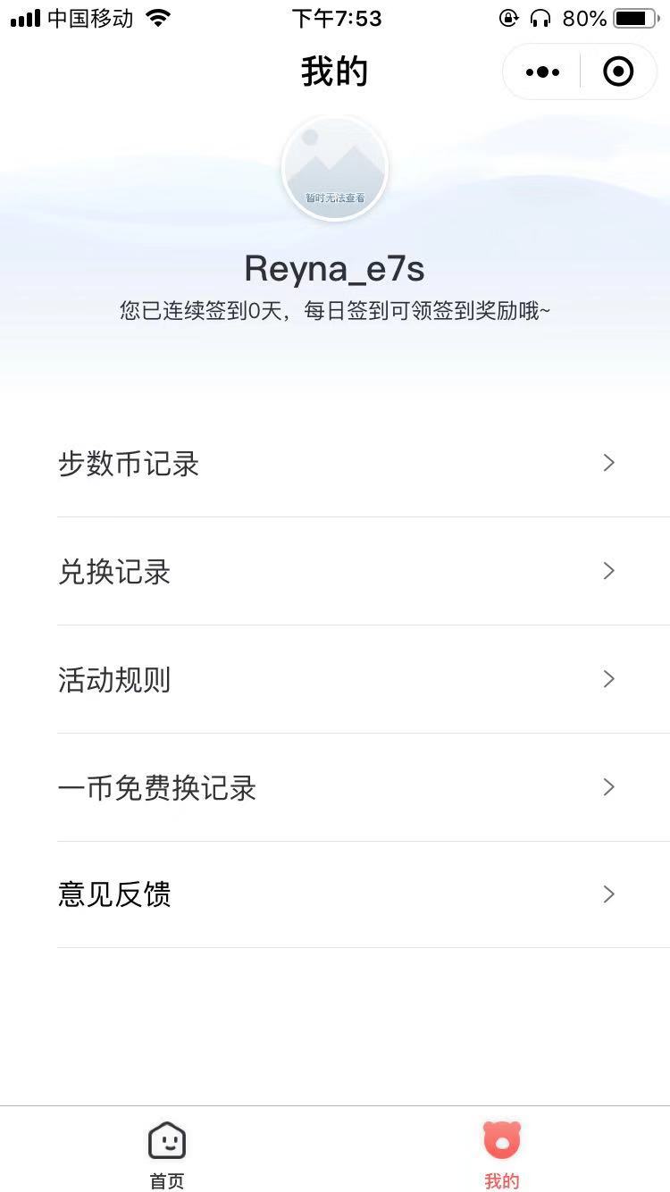 天天步数换_天天步数换小程序_天天步数换微信小程序