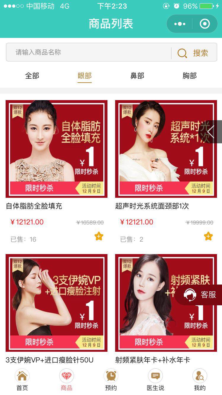 宁波艺星整形商城_宁波艺星整形商城小程序_宁波艺星整形商城微信小程序