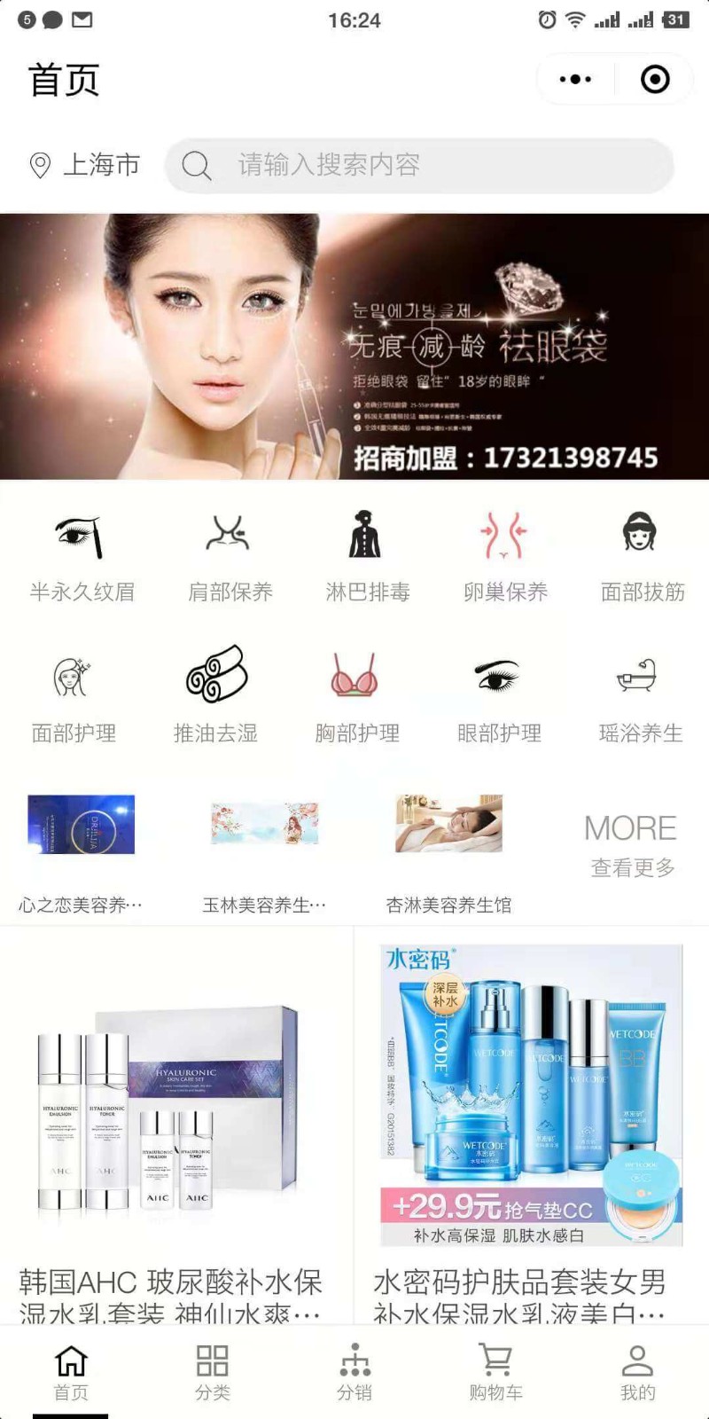 玉林美容养生行业_玉林美容养生行业小程序_玉林美容养生行业微信小程序