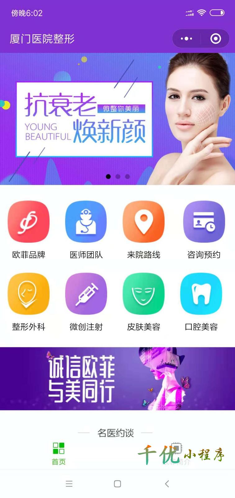 厦门医院整形_厦门医院整形小程序_厦门医院整形微信小程序