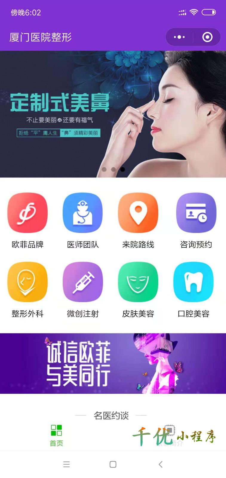 厦门医院整形_厦门医院整形小程序_厦门医院整形微信小程序