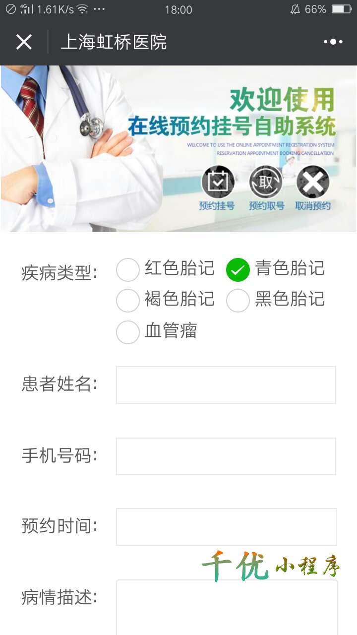 上海胎记医院_上海胎记医院小程序_上海胎记医院微信小程序