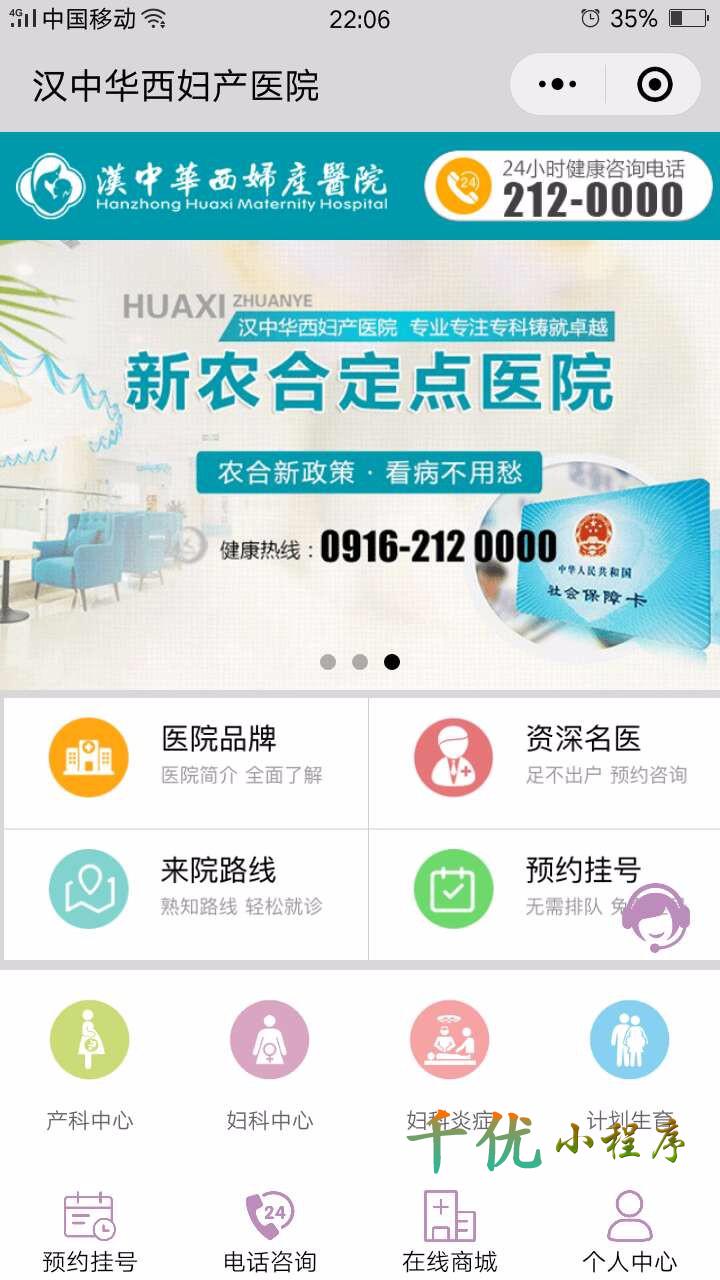 汉中华西妇产医院_汉中华西妇产医院小程序_汉中华西妇产医院微信小程序