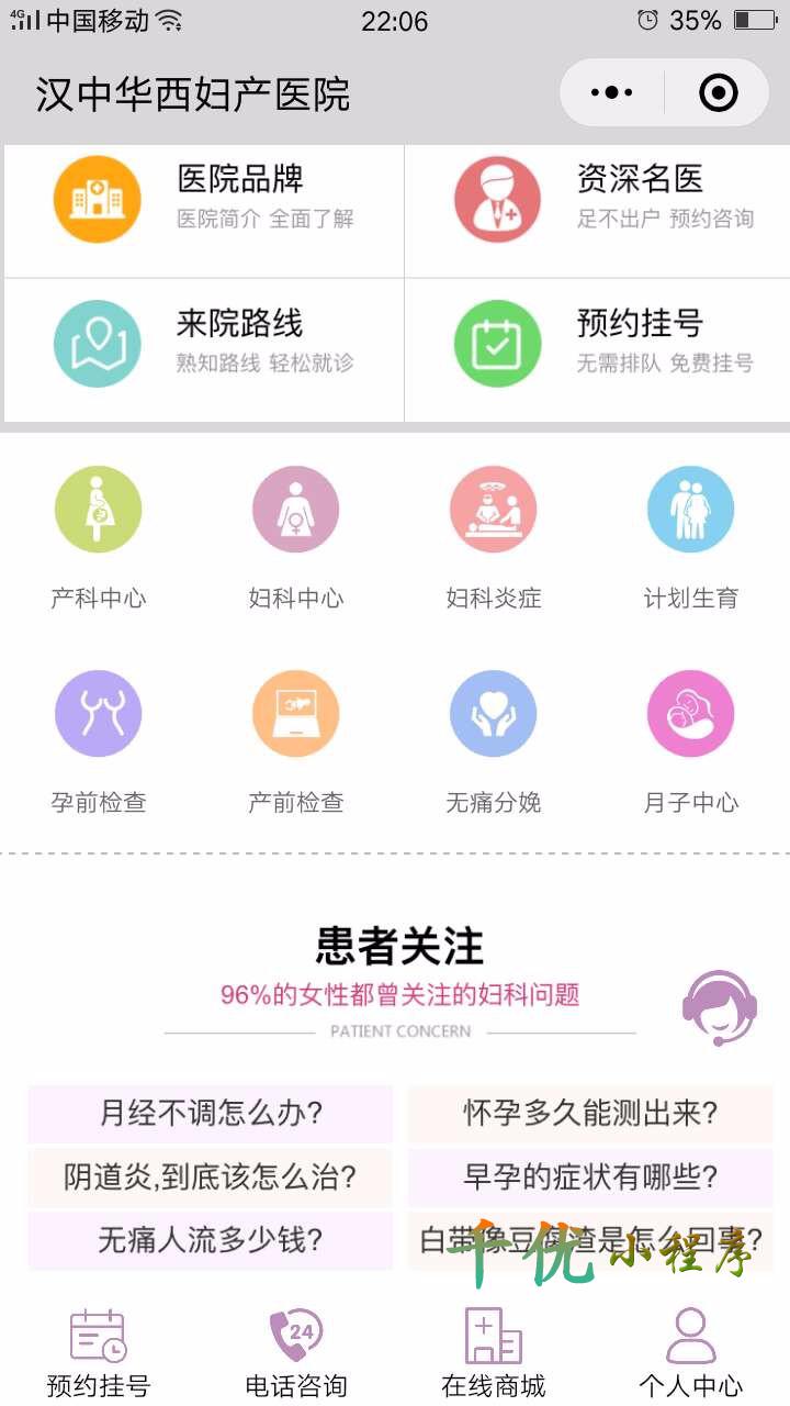 汉中华西妇产医院_汉中华西妇产医院小程序_汉中华西妇产医院微信小程序