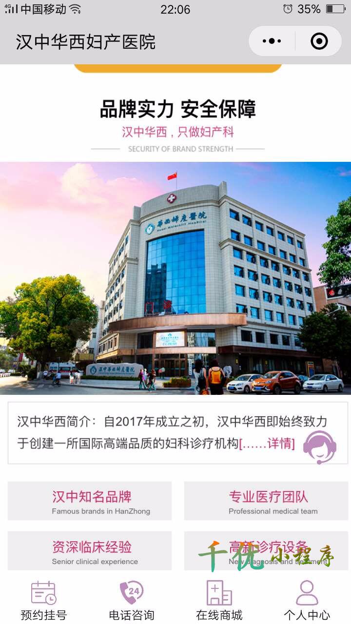 汉中华西妇产医院_汉中华西妇产医院小程序_汉中华西妇产医院微信小程序