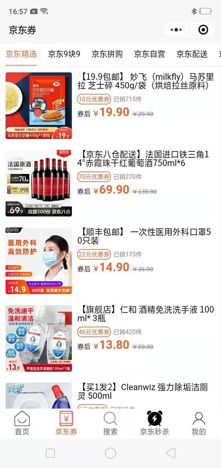 京券好物购_京券好物购小程序_京券好物购微信小程序