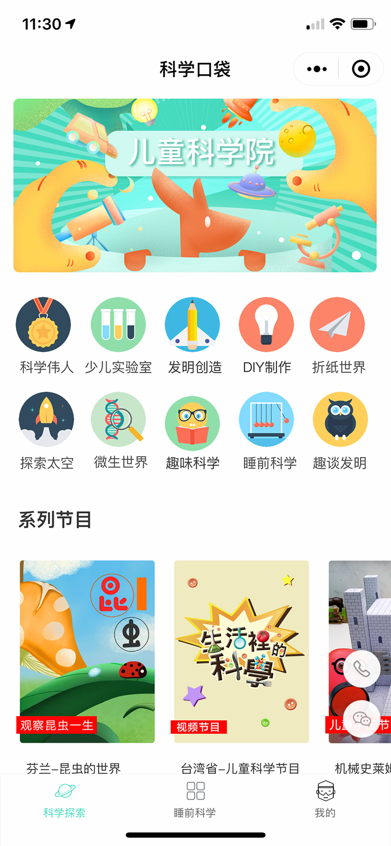科学口袋_科学口袋小程序_科学口袋微信小程序