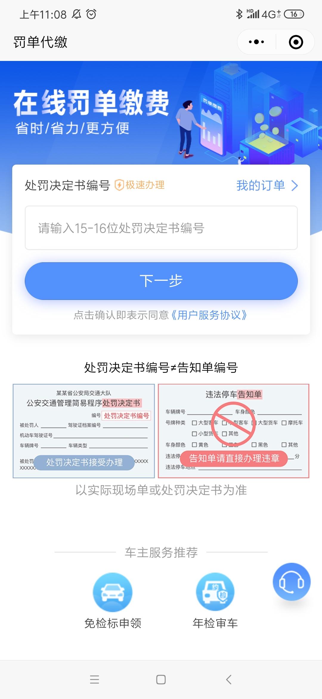 罚单缴费办理_罚单缴费办理小程序_罚单缴费办理微信小程序