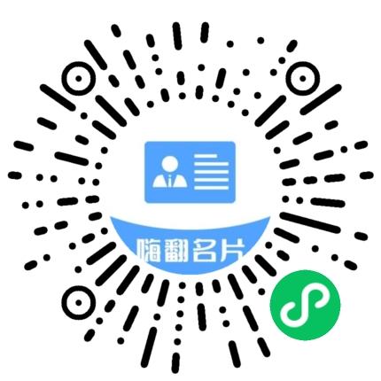 嗨翻名片_嗨翻名片小程序_嗨翻名片微信小程序