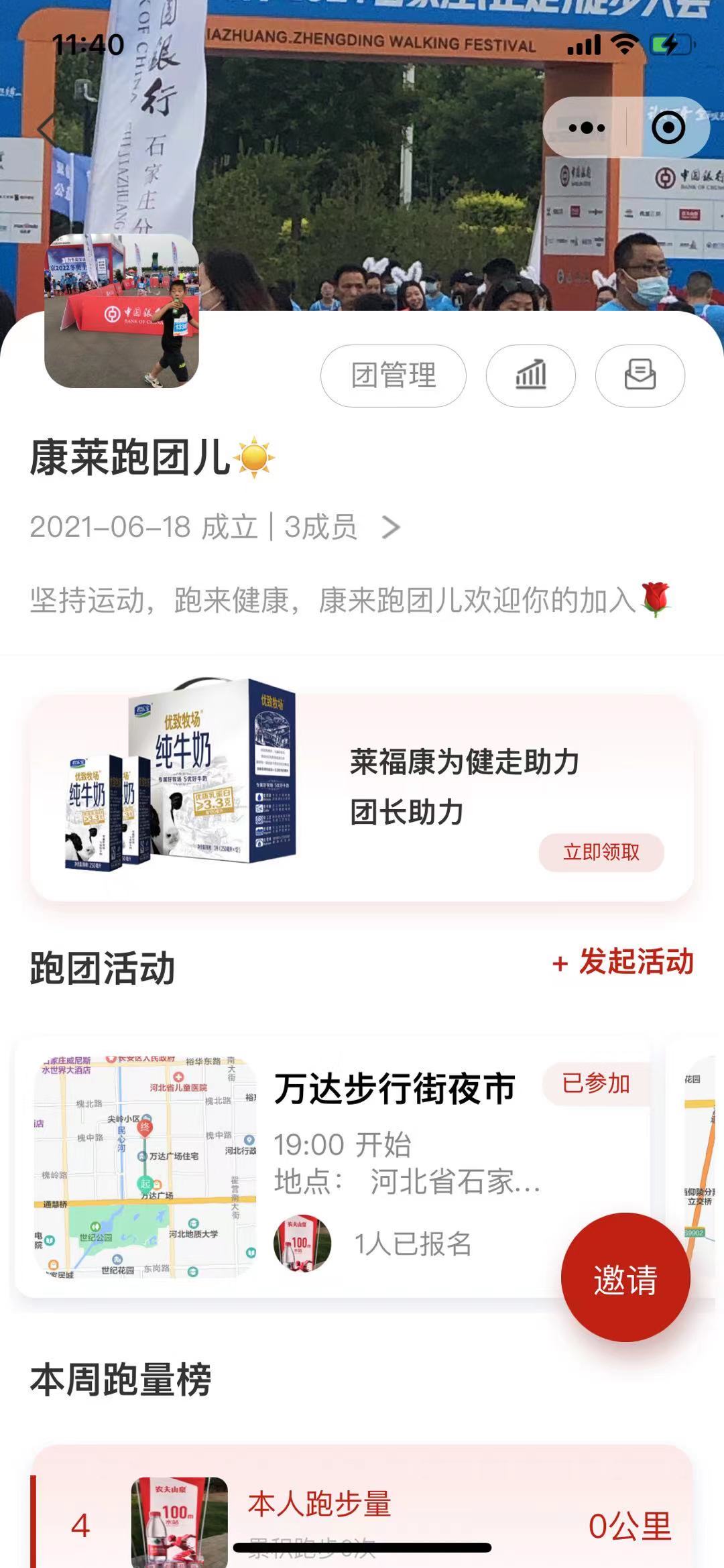 莱福康_莱福康小程序_莱福康微信小程序