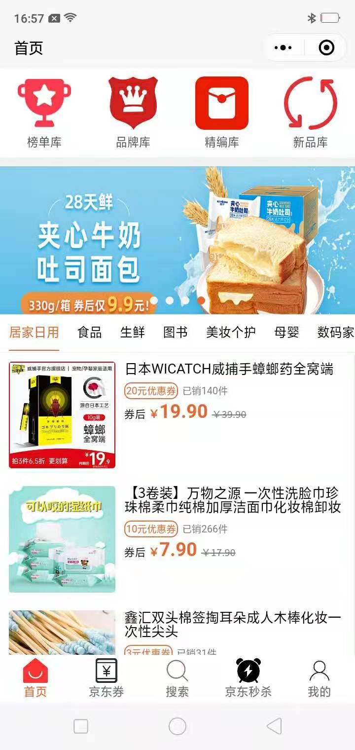 京券好物购_京券好物购小程序_京券好物购微信小程序