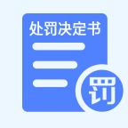 罚单缴费办理_罚单缴费办理小程序_罚单缴费办理微信小程序