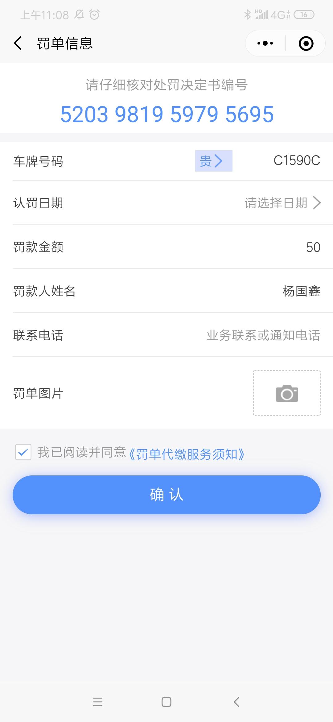 罚单缴费办理_罚单缴费办理小程序_罚单缴费办理微信小程序