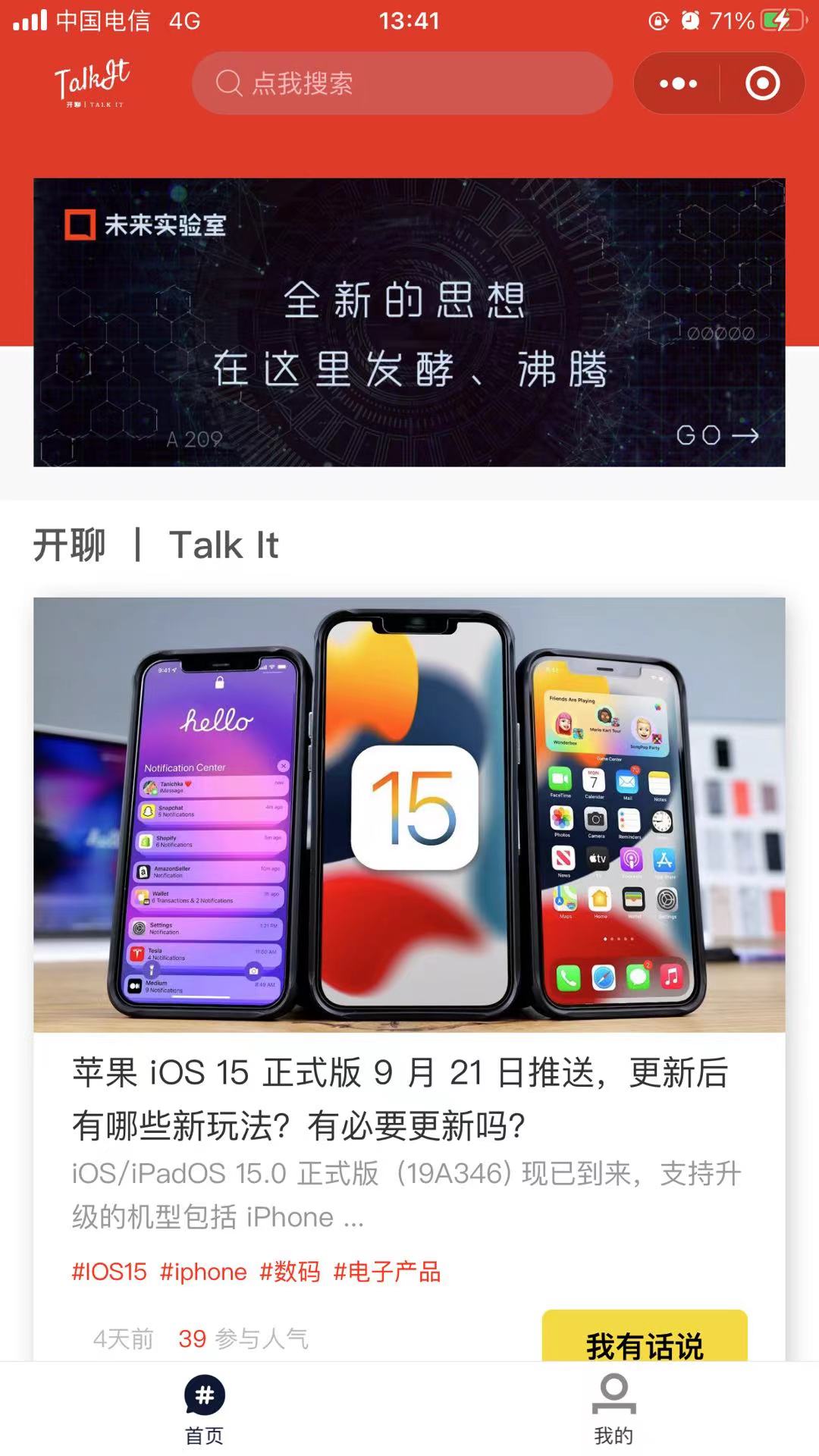 开聊丨talk it_开聊丨talk it小程序_开聊丨talk it微信小程序
