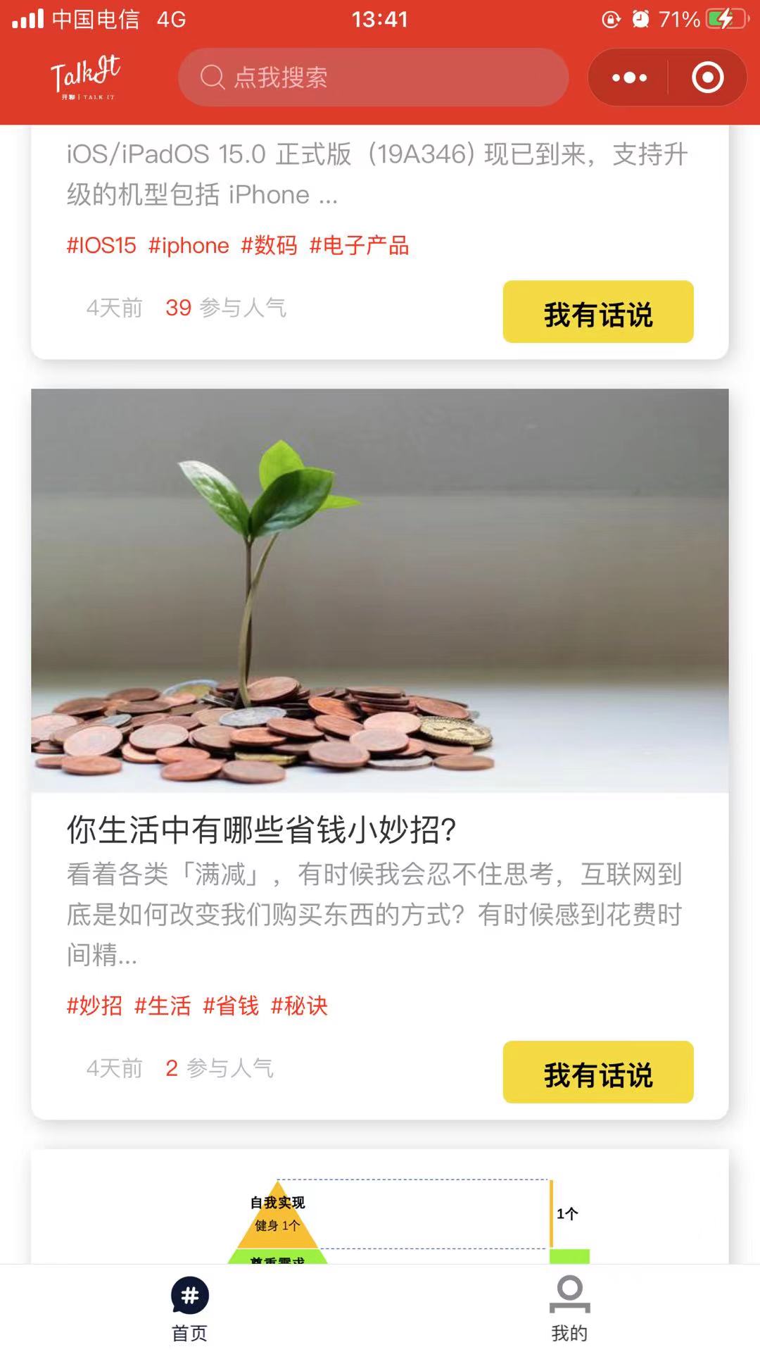 开聊丨talk it_开聊丨talk it小程序_开聊丨talk it微信小程序