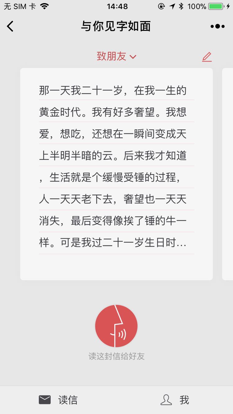 与你见字如面_与你见字如面小程序_与你见字如面微信小程序