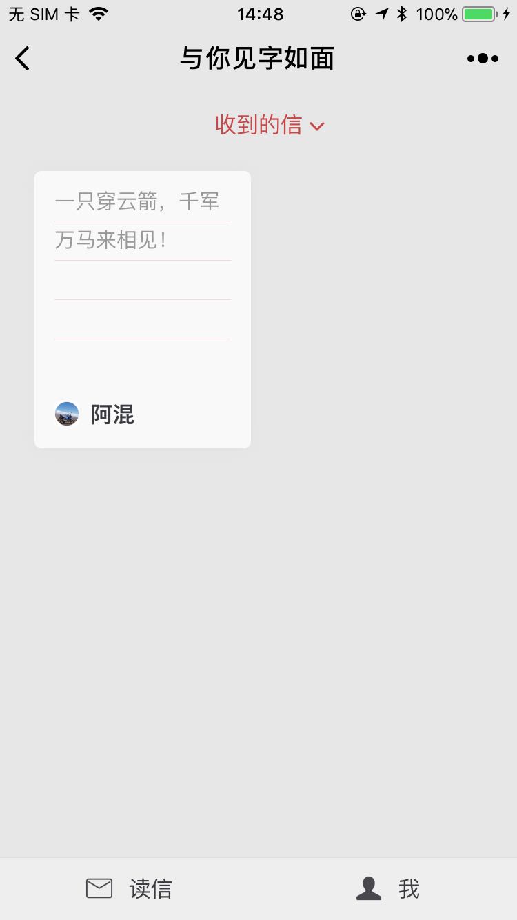 与你见字如面_与你见字如面小程序_与你见字如面微信小程序