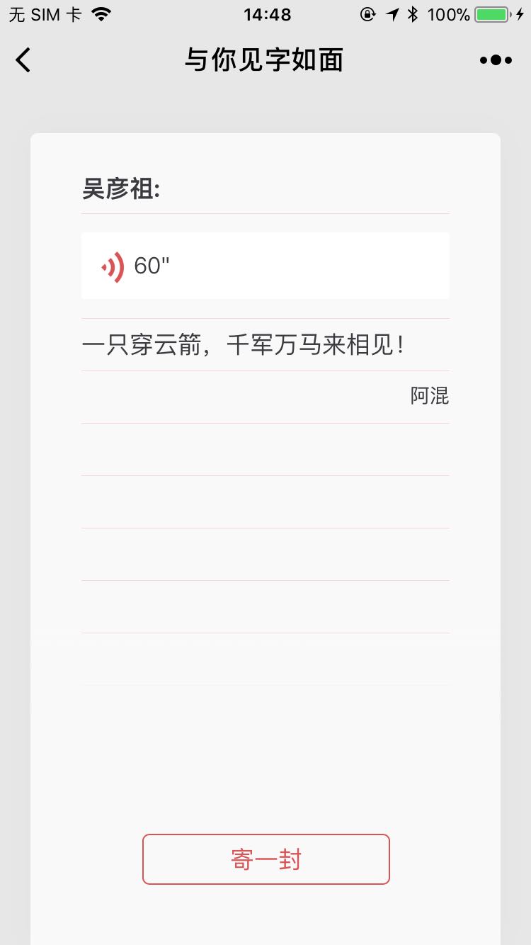 与你见字如面_与你见字如面小程序_与你见字如面微信小程序