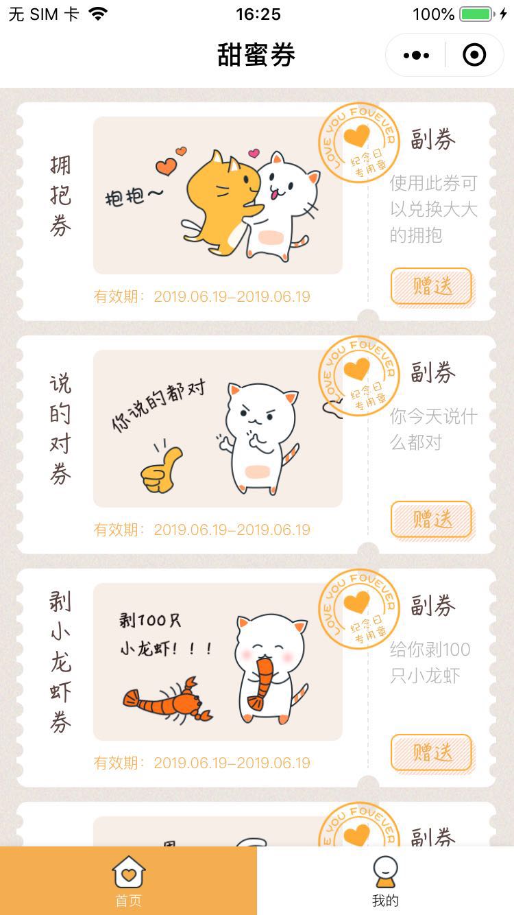 甜蜜券_甜蜜券小程序_甜蜜券微信小程序