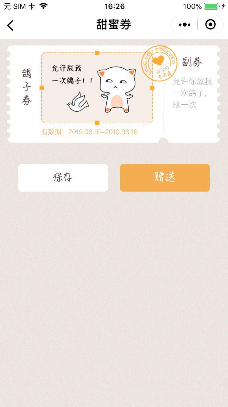 甜蜜券_甜蜜券小程序_甜蜜券微信小程序
