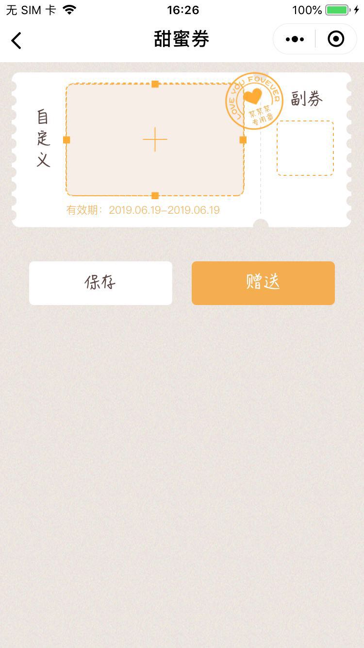 甜蜜券_甜蜜券小程序_甜蜜券微信小程序