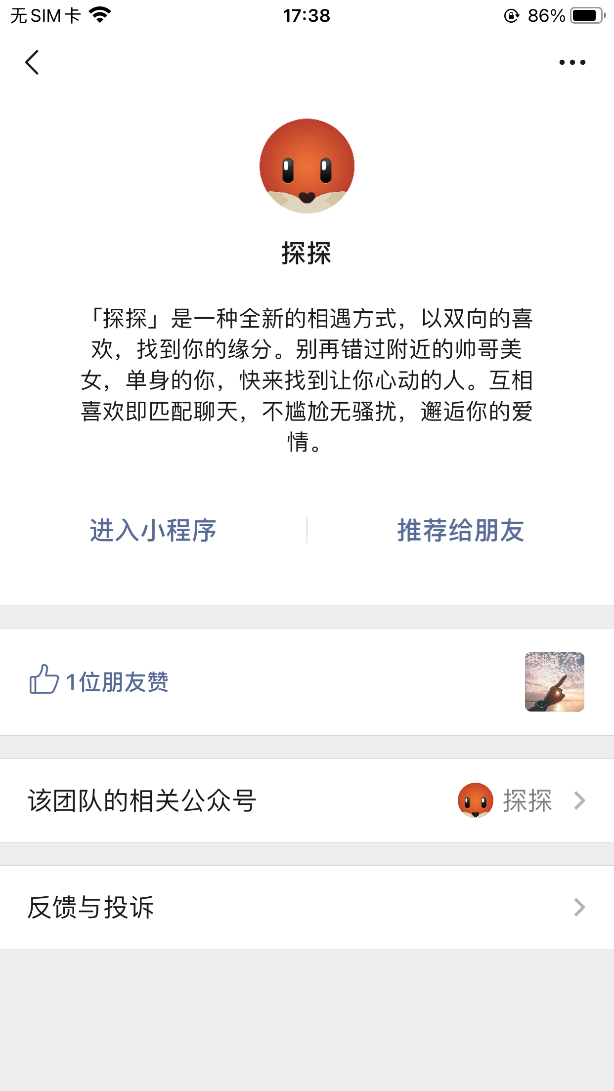 探探_探探小程序_探探微信小程序