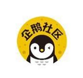 腾讯企鹅社区_腾讯企鹅社区小程序_腾讯企鹅社区微信小程序