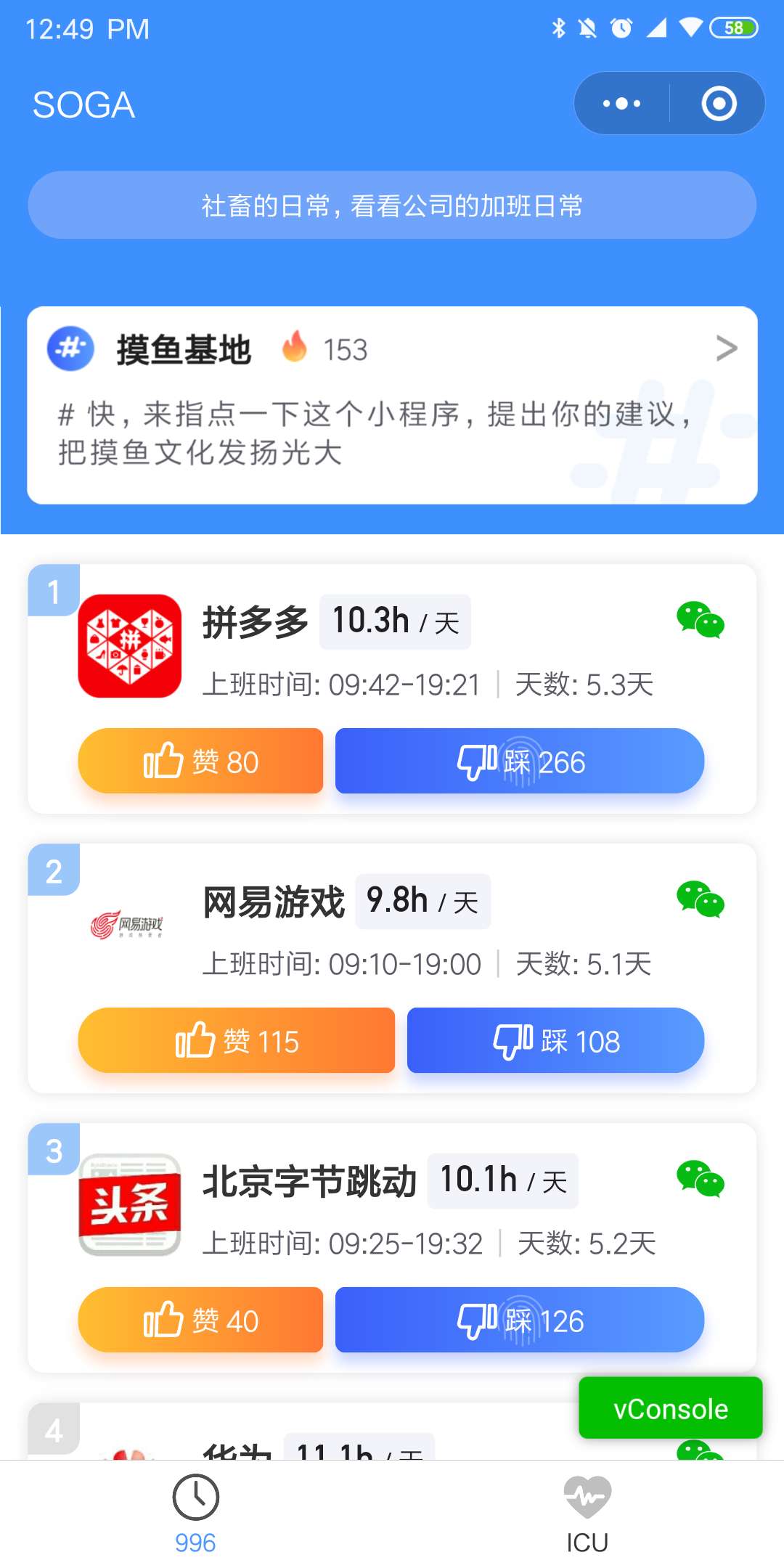 996和ICU_996和ICU小程序_996和ICU微信小程序