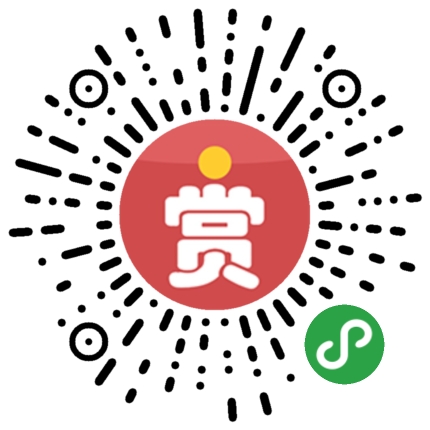 答赏来了_答赏来了小程序_答赏来了微信小程序