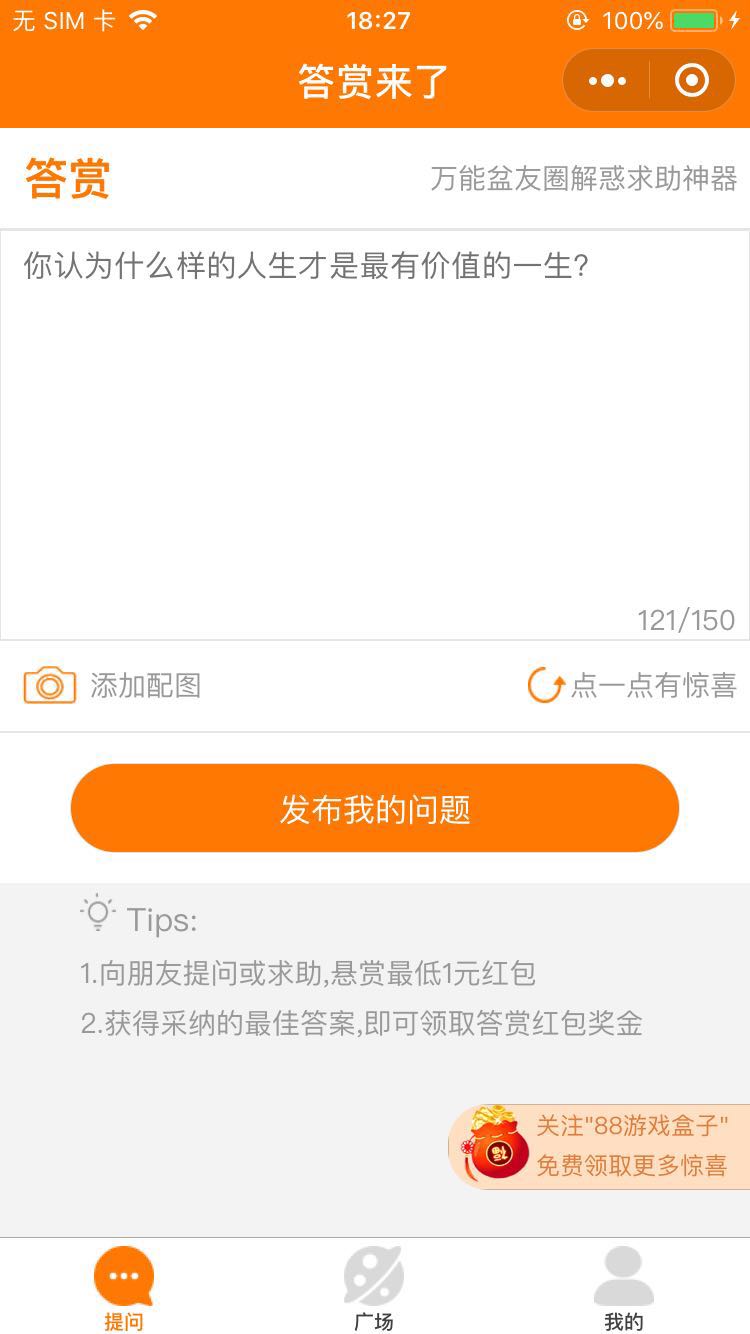 答赏来了_答赏来了小程序_答赏来了微信小程序