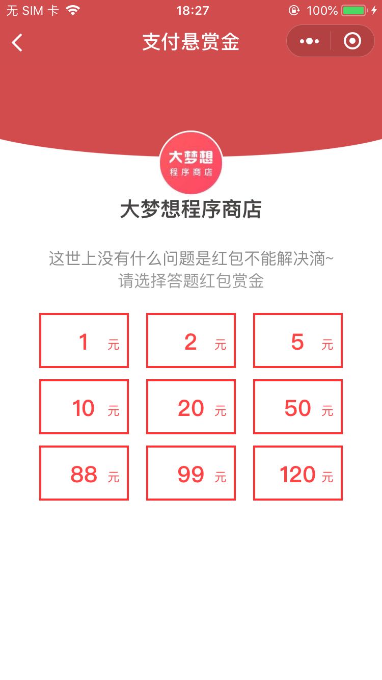 答赏来了_答赏来了小程序_答赏来了微信小程序