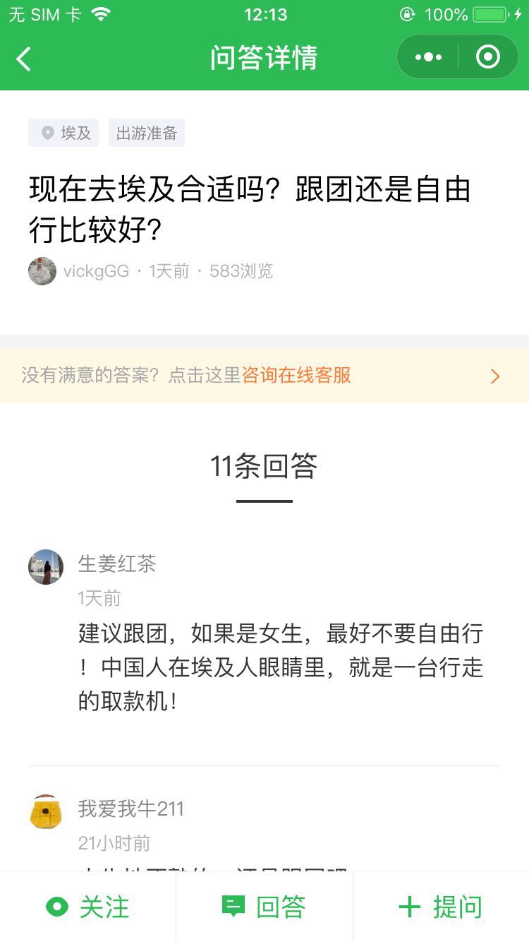 途牛问答_途牛问答小程序_途牛问答微信小程序