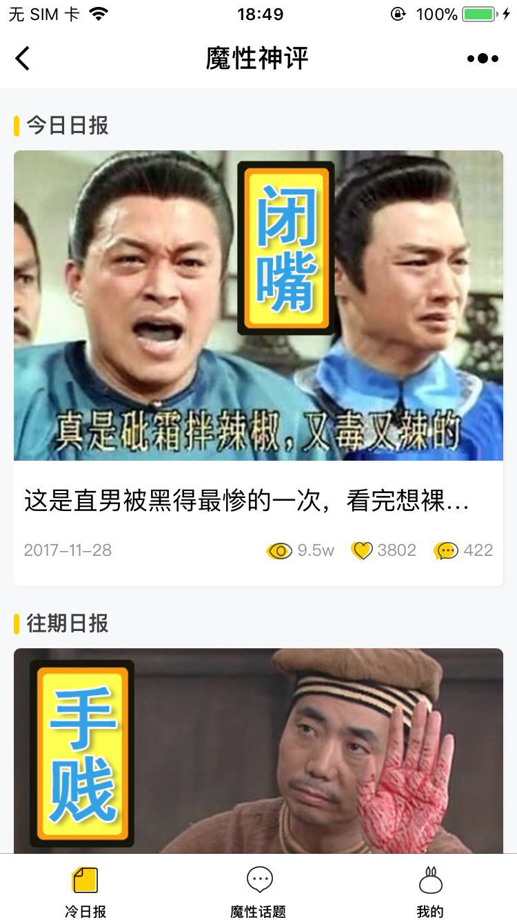 魔性神评_魔性神评小程序_魔性神评微信小程序