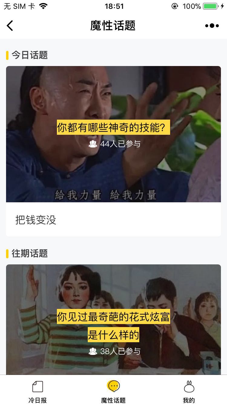 魔性神评_魔性神评小程序_魔性神评微信小程序