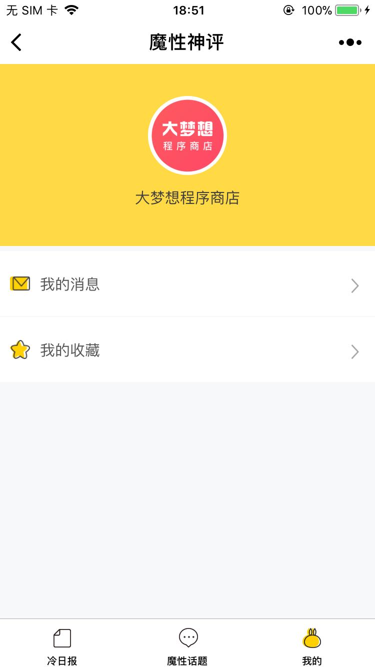魔性神评_魔性神评小程序_魔性神评微信小程序