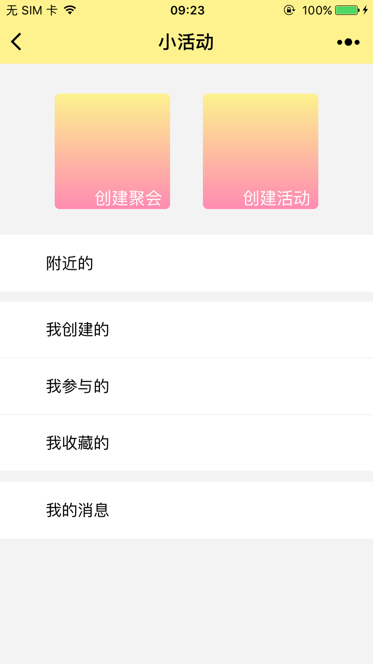 聚会活动_聚会活动小程序_聚会活动微信小程序