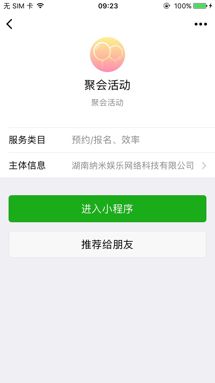 聚会活动_聚会活动小程序_聚会活动微信小程序