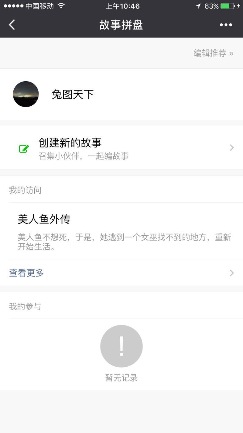 故事拼图_故事拼图小程序_故事拼图微信小程序