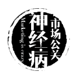 市场公关神经病院武器库_市场公关神经病院武器库小程序_市场公关神经病院武器库微信小程序