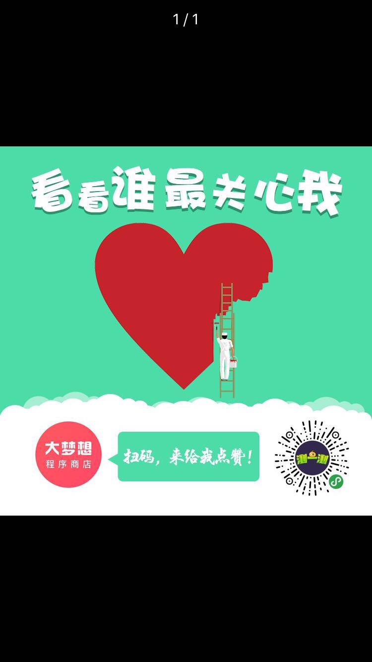谁最关心我_谁最关心我小程序_谁最关心我微信小程序