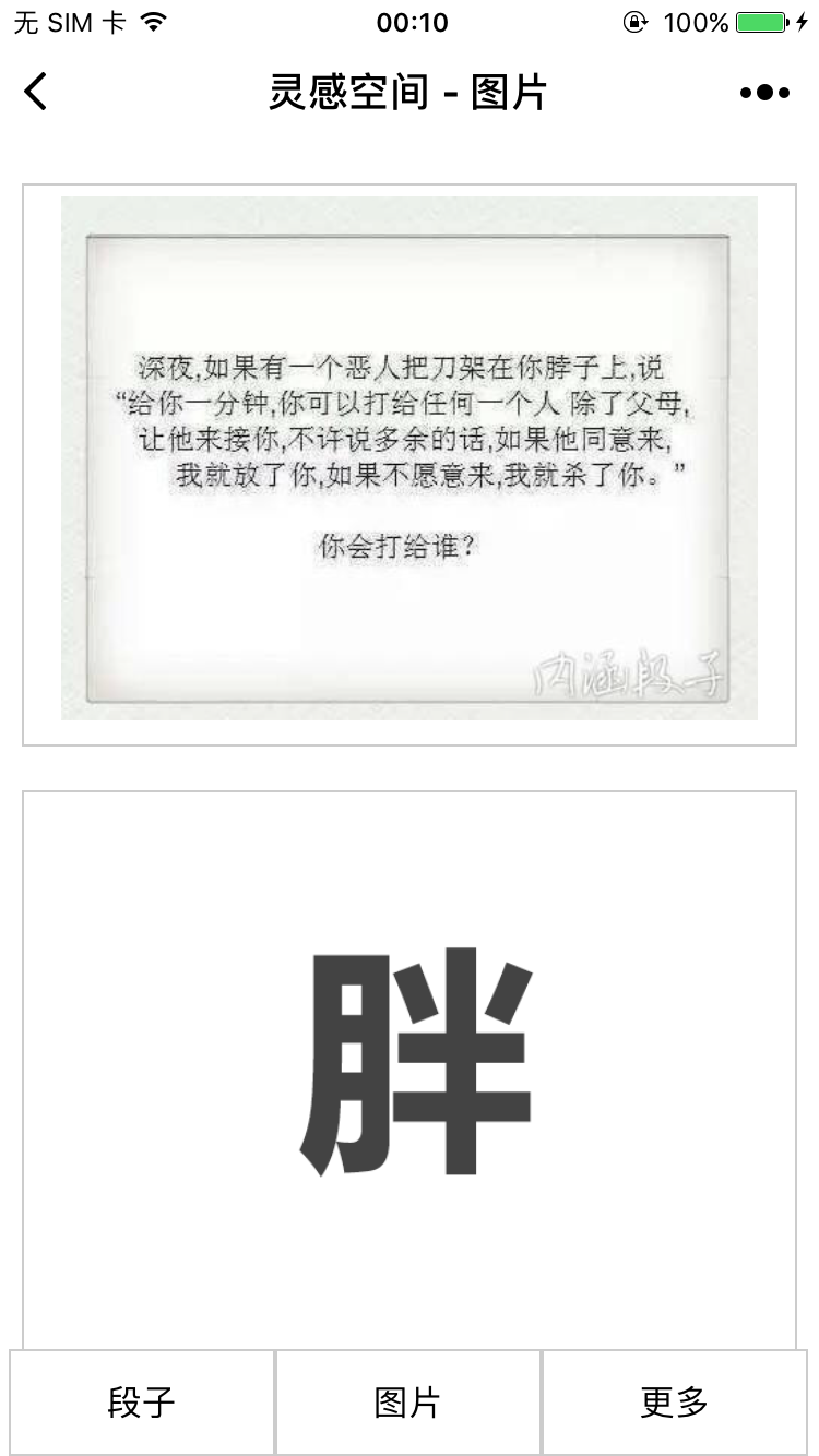 灵感空间_灵感空间小程序_灵感空间微信小程序